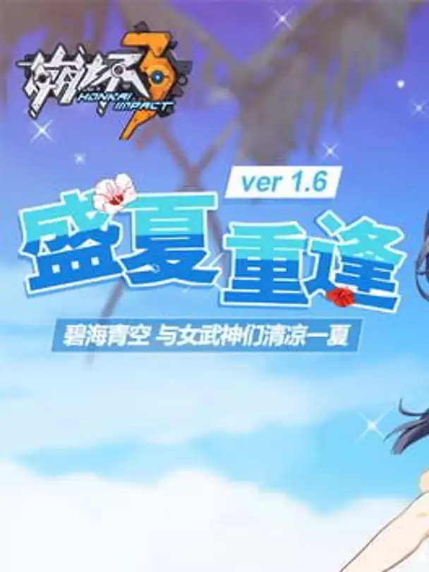 Honkai Impact 3rd: Prisoner of Babylon