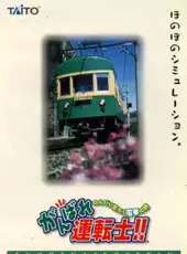 Densha de GO! Ryojou-hen