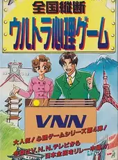 Zengoku Juudan Ultra Shinri Game