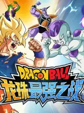 Dragon Ball: Strongest Warrior