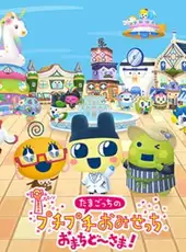 Tamagotchi no Puchi-Puchi Omisecchi Omachido-sama!