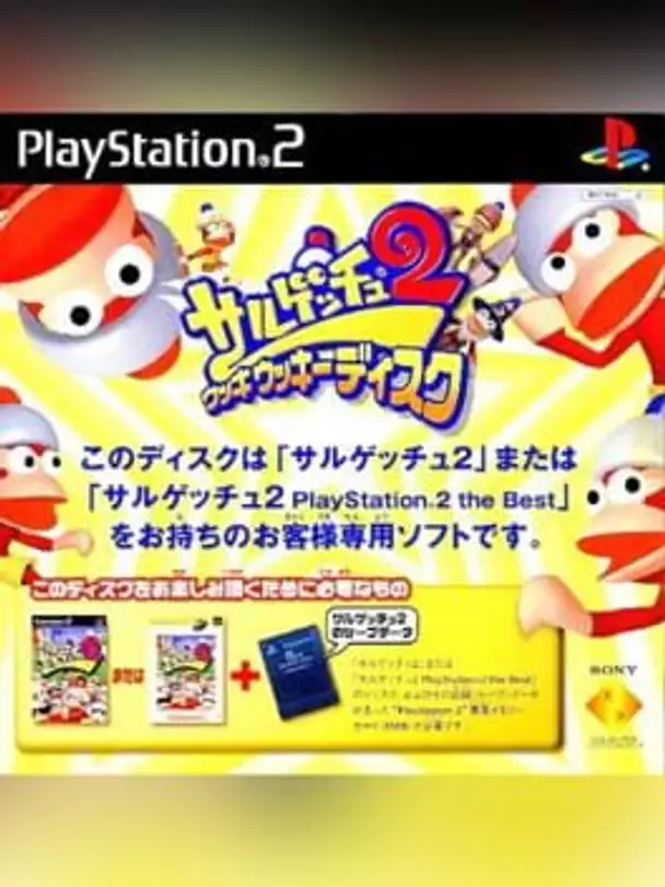 Saru! Get You! 2: Ukki Ukki Disc