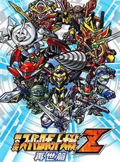 Dai-2-ji Super Robot Taisen Z: Saisei-hen