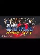 Touge Densetsu: Saisoku Battle