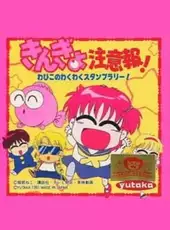 Kingyo Chuuihou! Wapiko no Waku-waku Stamp Rally