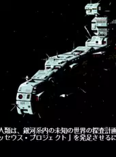 Star Cruiser II: The Odysseus Project