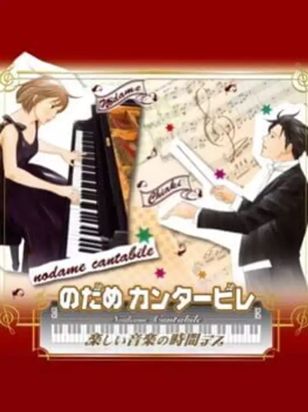 Nodame Cantabile: Tanoshii Ongaku no Jikan Desu