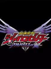 Chousoku Henkei Gyrozetter: Albatross no Tsubasa