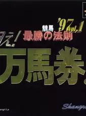 Keiba Saisho no Housoku '97 vol.1