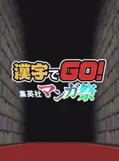 Kanji de Go! Shueisha Manga-sai