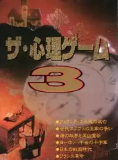 The Shinri Game 3