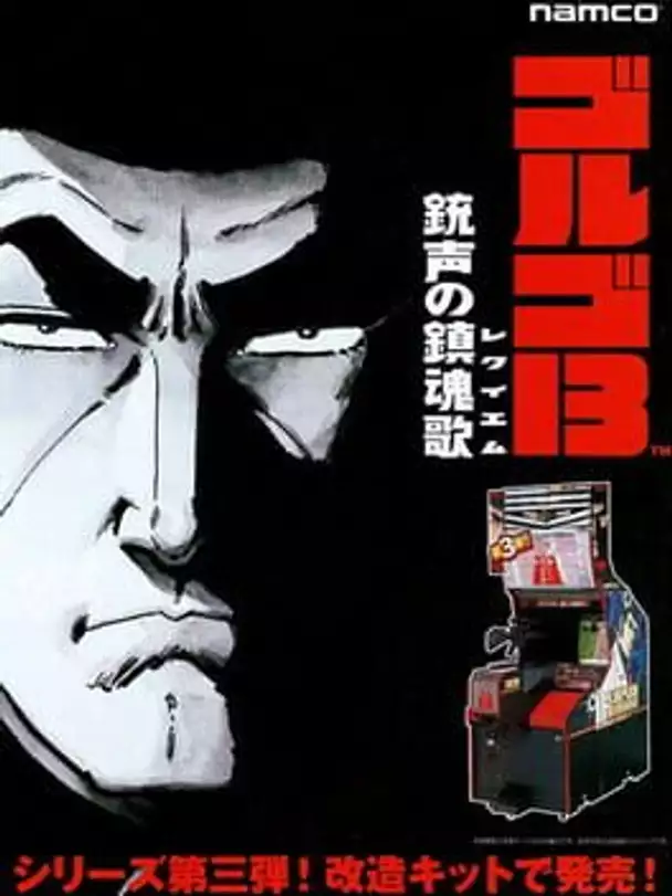 Golgo-13 3 - Juusei no Chinkonka