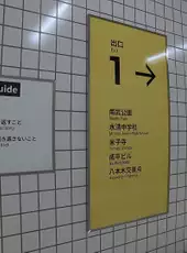 The Exit 8