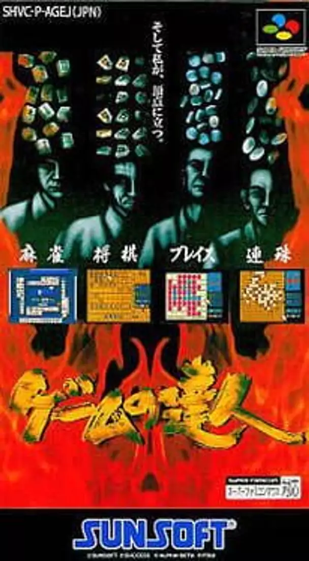 Game no Tatsujin