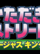 Itadaki Street: Gorgeous King