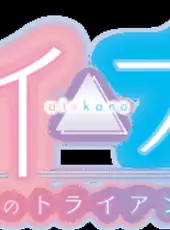 Aikano: Yukizora no Triangle