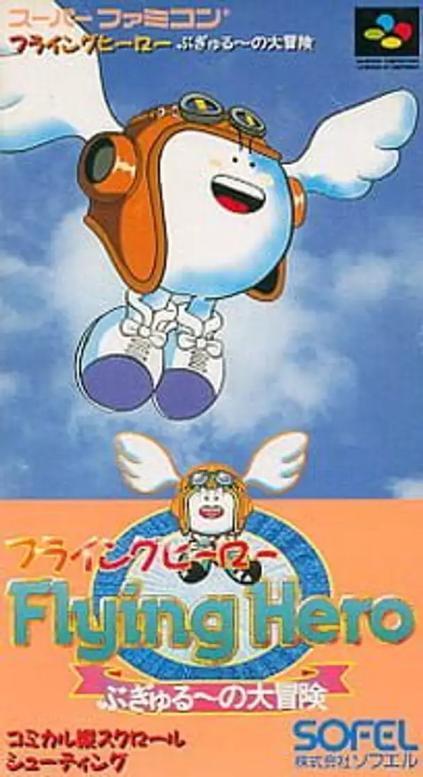 Flying Hero: Bugyuru no Daibouken