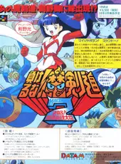 Makeruna! Makendo 2: Kimero Yokai Souri