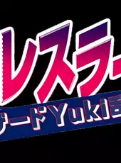 Bishoujo Wrestler Retsuden: Blizzard Yuki Rannyuu!!