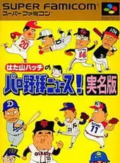 Hatayama Hacchi no Pro Yakyuu News! Jitsumei-ban