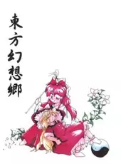 Touhou Gensoukyou: Lotus Land Story