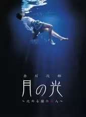 Akagawa Jirou: Tsuki no Hikari - Shizumeru Kane no Satsujin