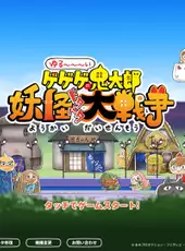 Yuru-i GeGeGe no Kitaro: Yokai Dotabata Daisensou