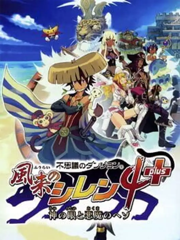 Shiren the Wanderer 4 Plus