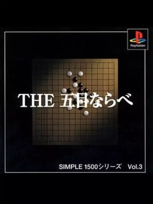 Simple 1500 Series Vol. 3: The Gomoku Narabe