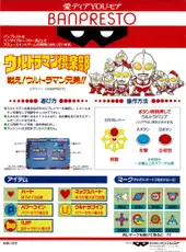 Ultraman Club: Tatakae! Ultraman Kyoudai!!