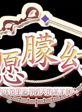 Yumahorome: Toki wo Tometa Yakata de Asu wo Sagasu Maigo-tachi