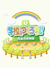 Gakkou wo Tsukurou!! Kouchou Sensei Monogatari