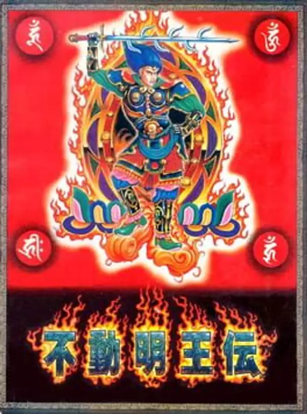 Fudou Myouou Den