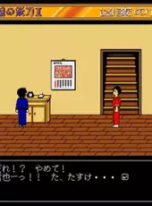 Sword of Destruction II: Kyouhen no Yakata