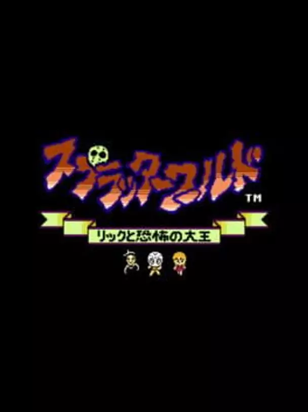 Splatterworld: Rick to Kyoufu no Daiou