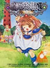 Madou Monogatari I: Honoo no Sotsuenji