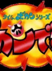 Time Bokan Series: Bokan Desuyo