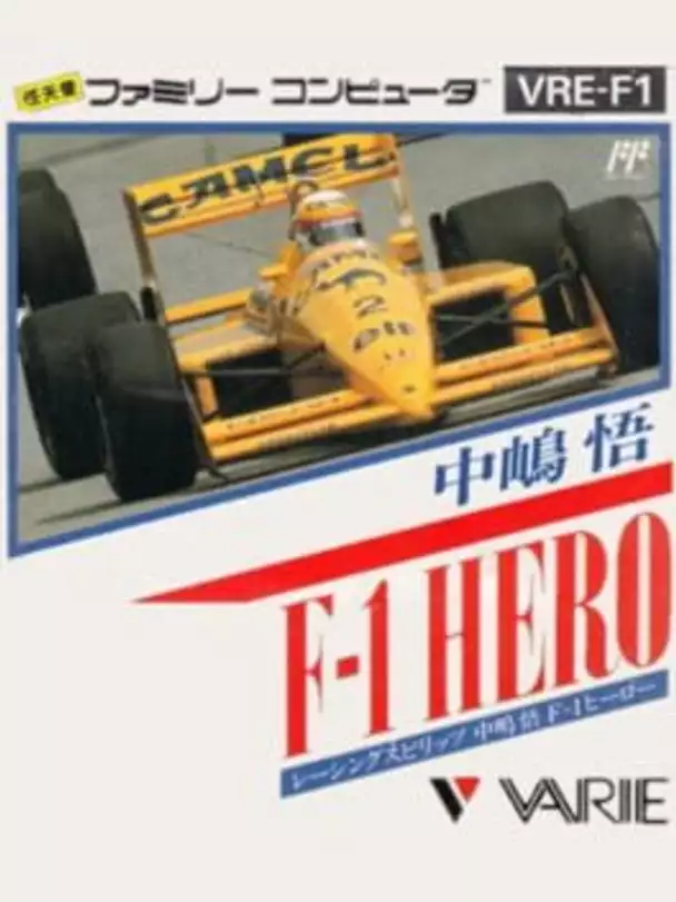 Nakajima Satoru: F-1 Hero