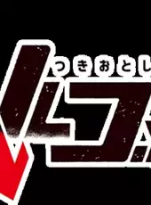 Go Hell Go Gou: Tsukiotoshitego