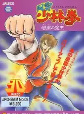 Fuuun Shaolin Kyo: Ankoku no Maou