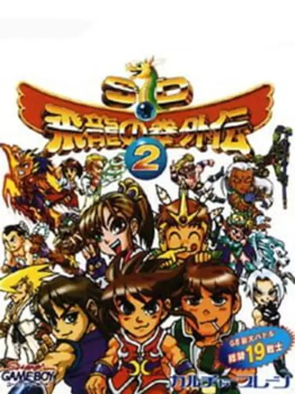 SD Hiryuu no Ken Gaiden 2
