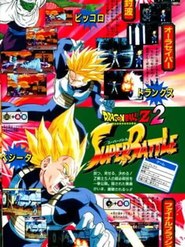 Dragon Ball Z 2: Super Battle