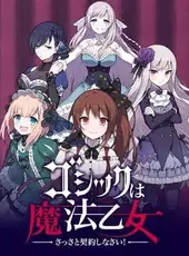 Gothic wa Mahou Otome