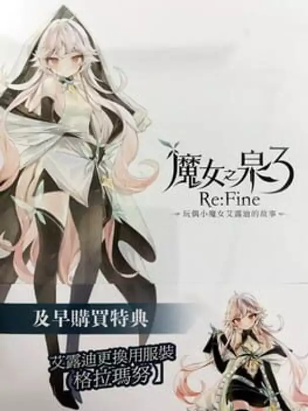 WitchSpring3 Re:Fine - The Story of Eirudy