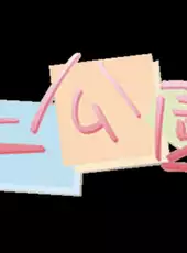 Kaze no Oka Kouen nite