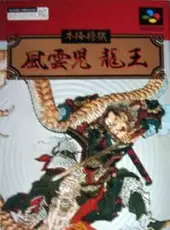 Honkaku Shogi: Fuuunji Ryuou