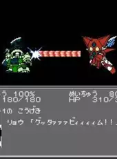 Dai-2-ji Super Robot Taisen