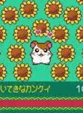 Tottoko Hamtaro: Tomodachi Daisaku Ikusa Dechu