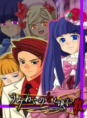 Umineko no Naku Koro ni Chiru: Episode 5 - End of the Golden Witch