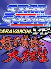 Star Soldier vs. DoDonPachi Daioujou Caravan'06